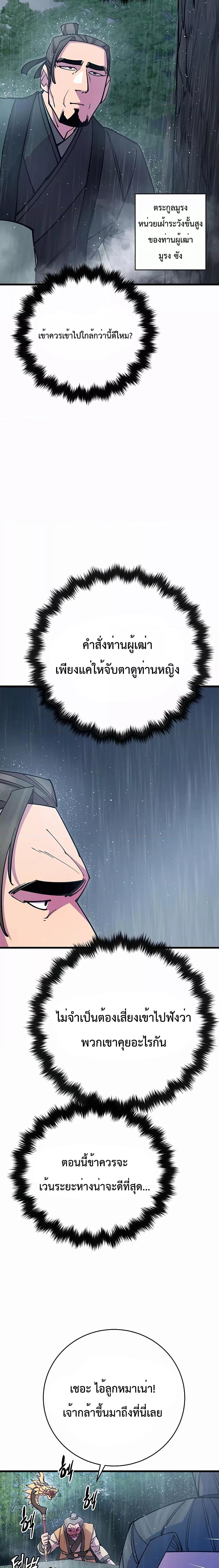 World’s Greatest Senior Disciple ตอนที่ 33 หน้า 18