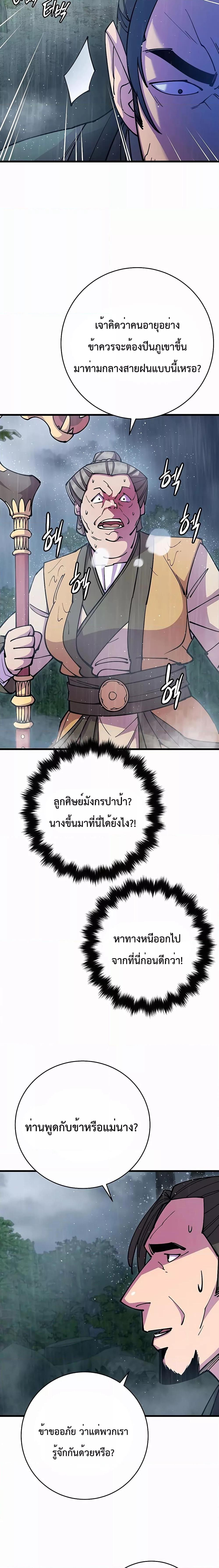 World’s Greatest Senior Disciple ตอนที่ 33 หน้า 19