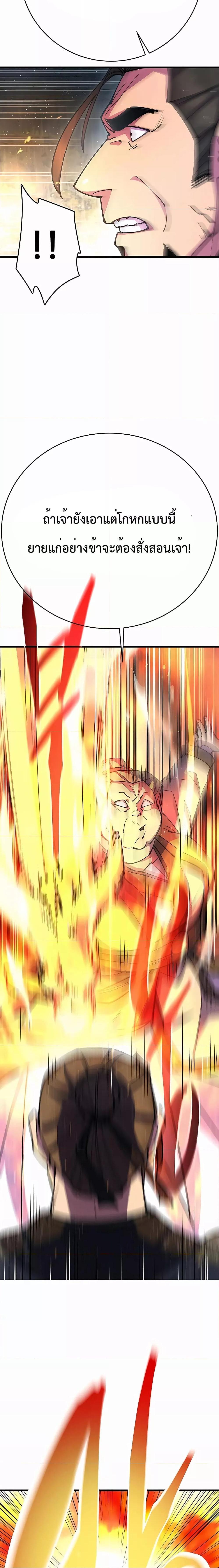 World’s Greatest Senior Disciple ตอนที่ 33 หน้า 22