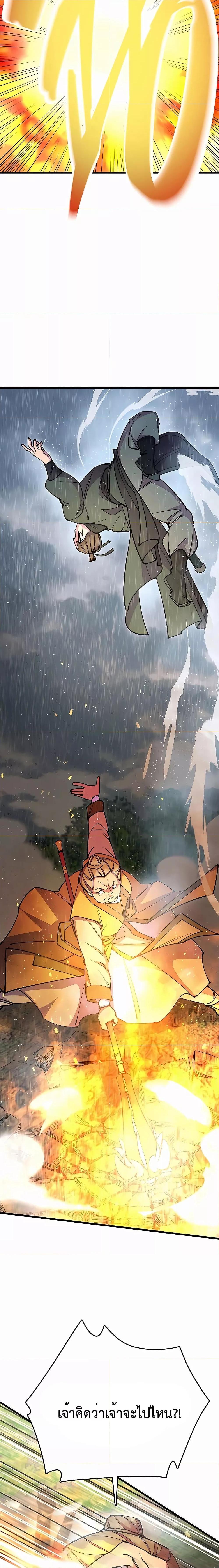 World’s Greatest Senior Disciple ตอนที่ 33 หน้า 23