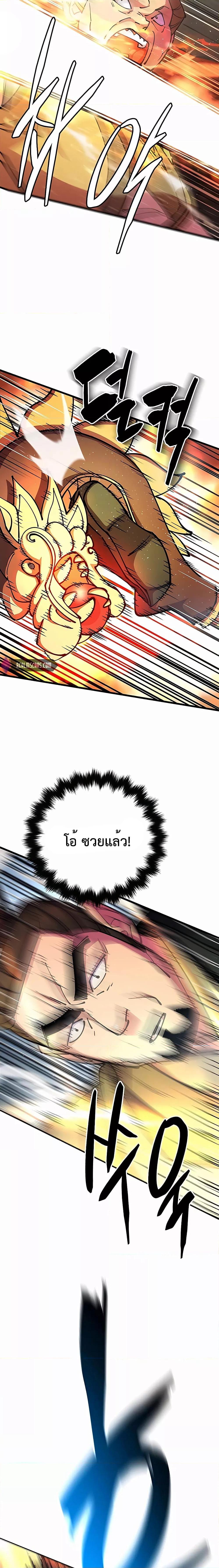 World’s Greatest Senior Disciple ตอนที่ 33 หน้า 24