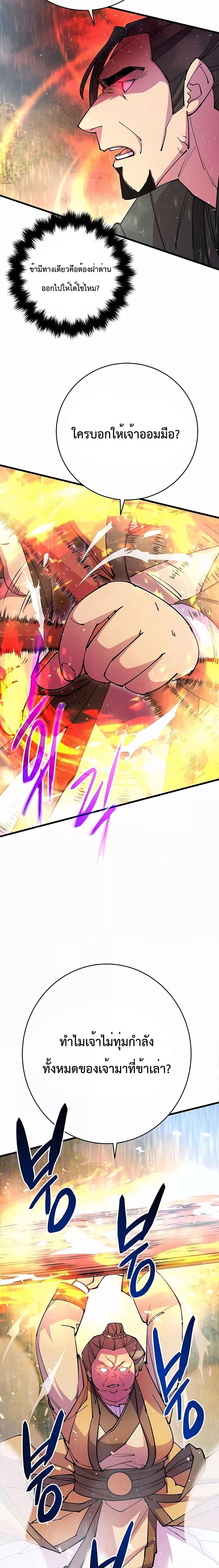 World’s Greatest Senior Disciple ตอนที่ 33 หน้า 27
