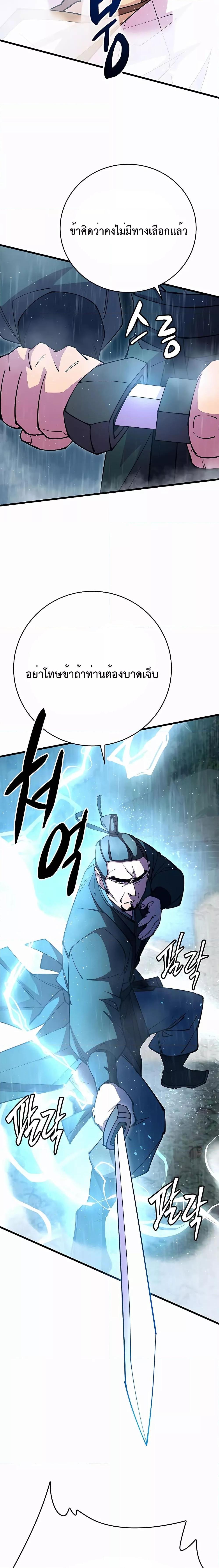 World’s Greatest Senior Disciple ตอนที่ 33 หน้า 28