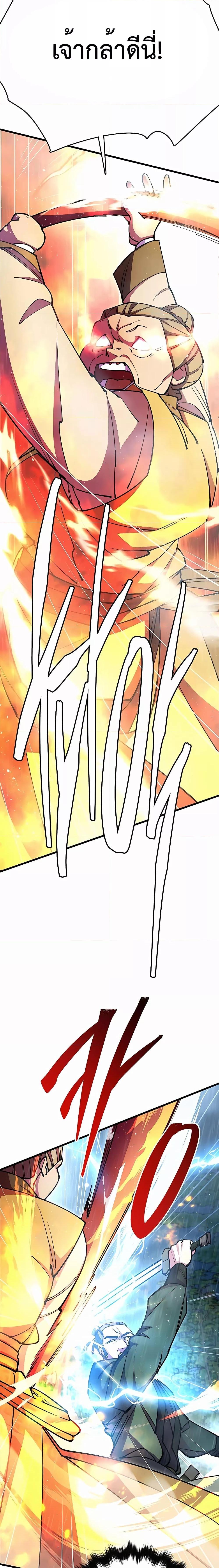 World’s Greatest Senior Disciple ตอนที่ 33 หน้า 29