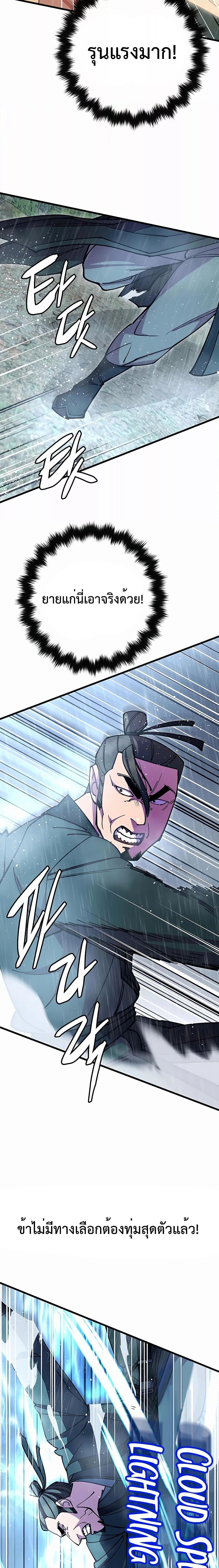 World’s Greatest Senior Disciple ตอนที่ 33 หน้า 30