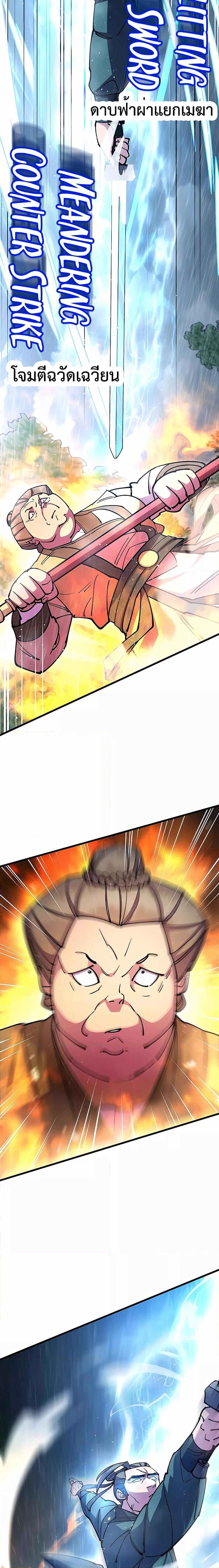 World’s Greatest Senior Disciple ตอนที่ 33 หน้า 31