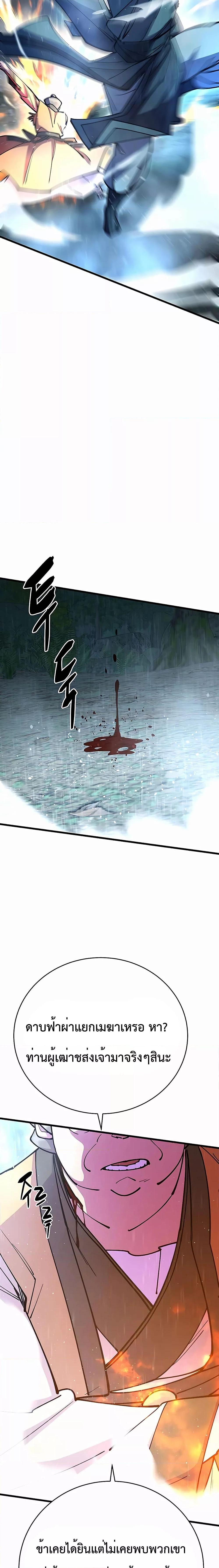 World’s Greatest Senior Disciple ตอนที่ 33 หน้า 32