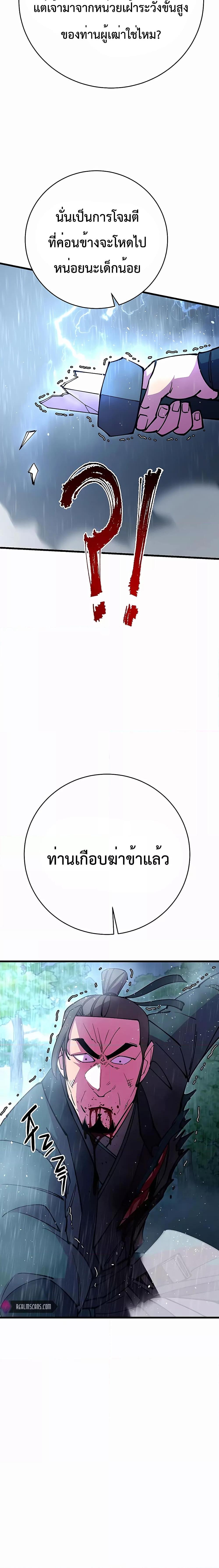 World’s Greatest Senior Disciple ตอนที่ 33 หน้า 33