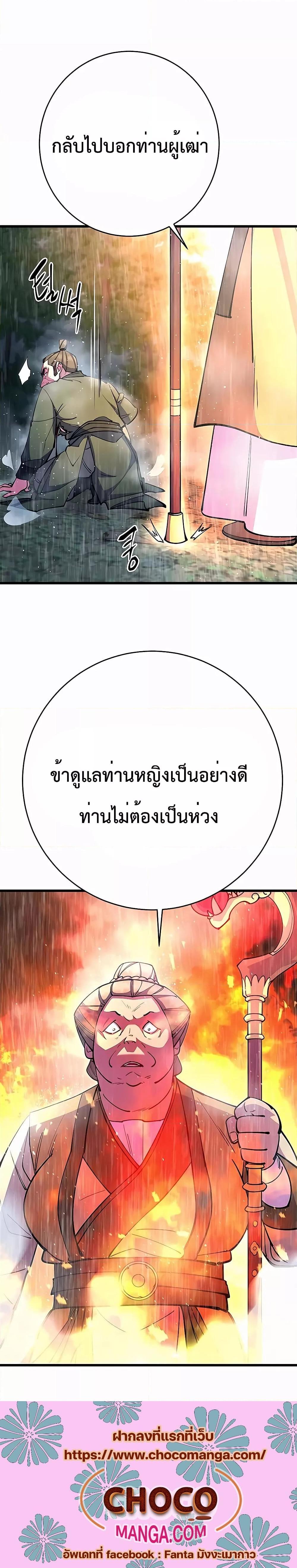 World’s Greatest Senior Disciple ตอนที่ 33 หน้า 34