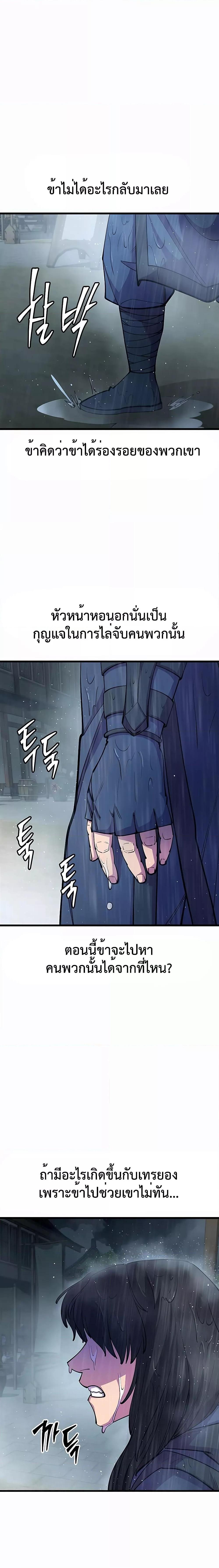 World’s Greatest Senior Disciple ตอนที่ 33 หน้า 4