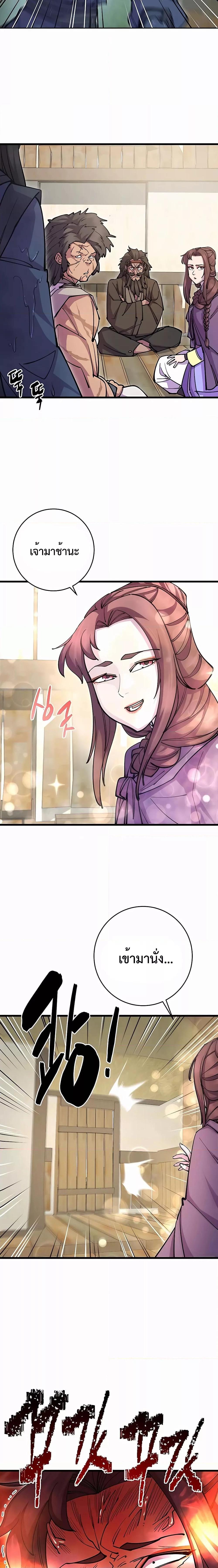 World’s Greatest Senior Disciple ตอนที่ 33 หน้า 7