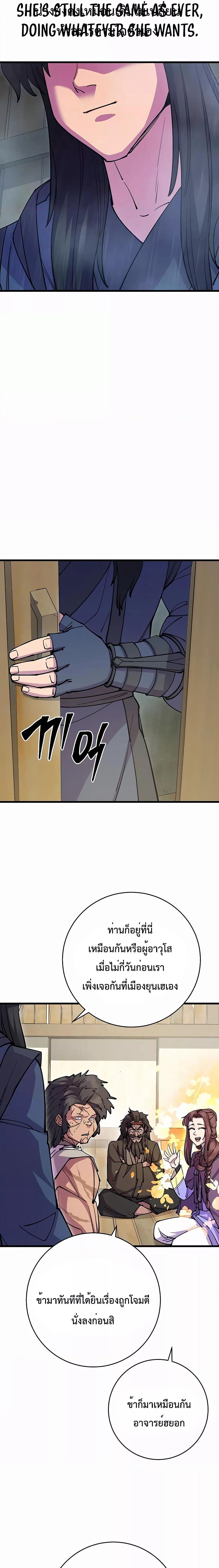 World’s Greatest Senior Disciple ตอนที่ 33 หน้า 9