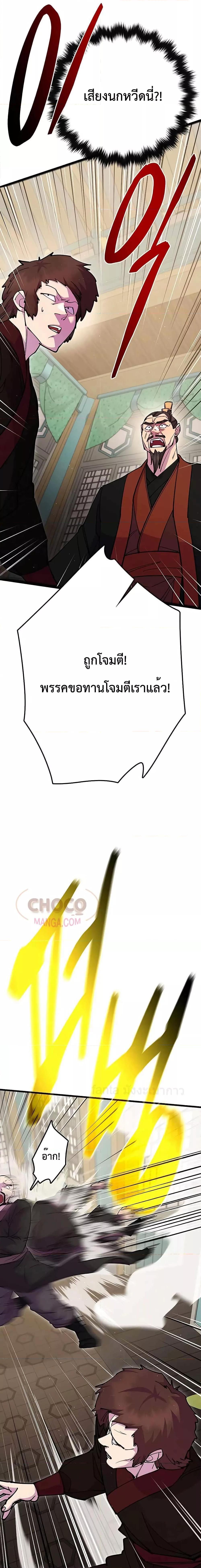 World’s Greatest Senior Disciple ตอนที่ 35 หน้า 11