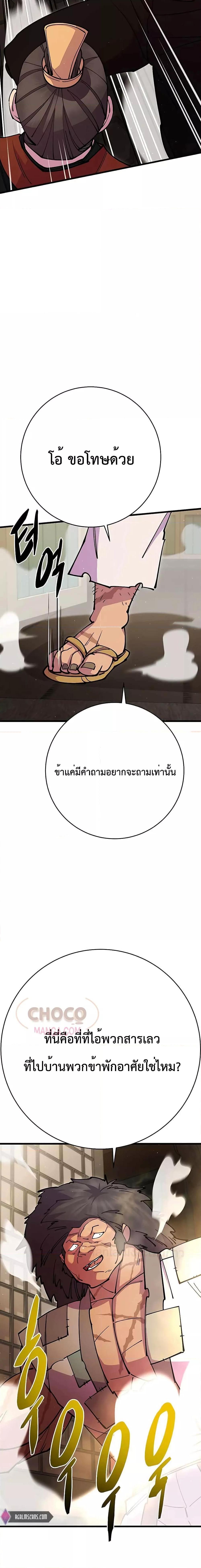 World’s Greatest Senior Disciple ตอนที่ 35 หน้า 12