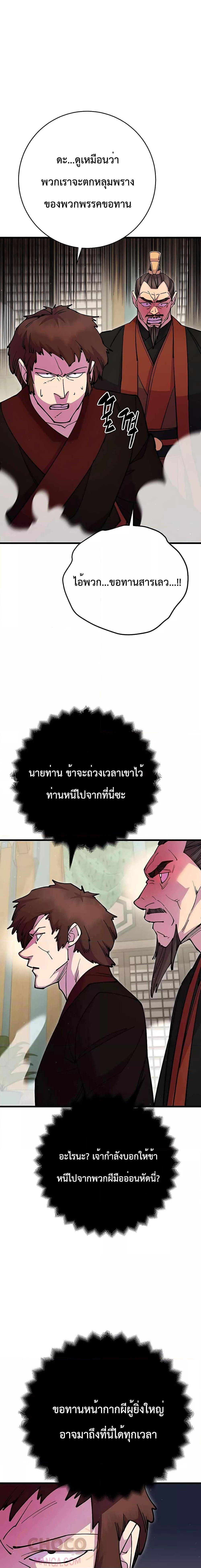 World’s Greatest Senior Disciple ตอนที่ 35 หน้า 13