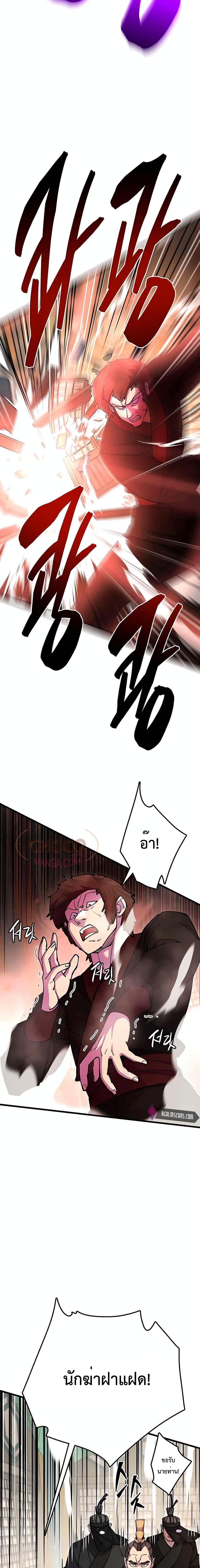 World’s Greatest Senior Disciple ตอนที่ 35 หน้า 16