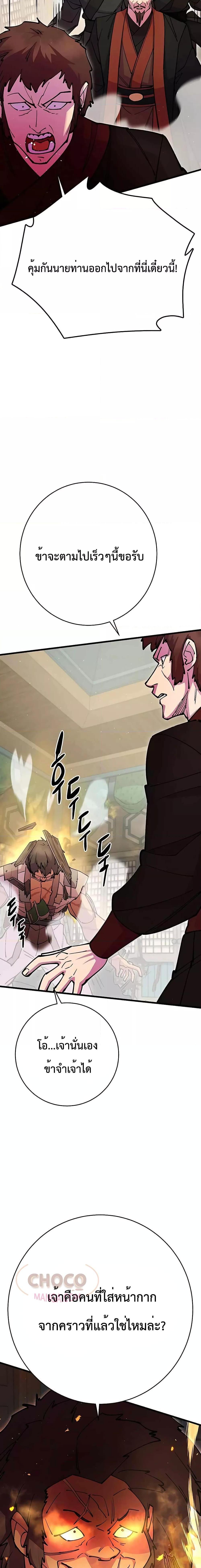 World’s Greatest Senior Disciple ตอนที่ 35 หน้า 17