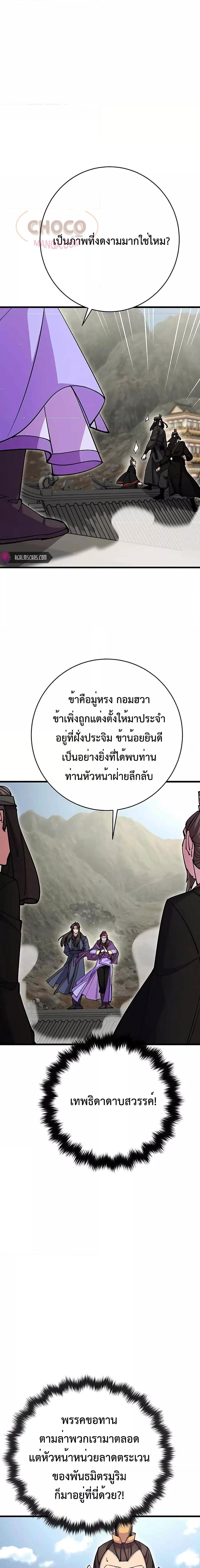 World’s Greatest Senior Disciple ตอนที่ 35 หน้า 19