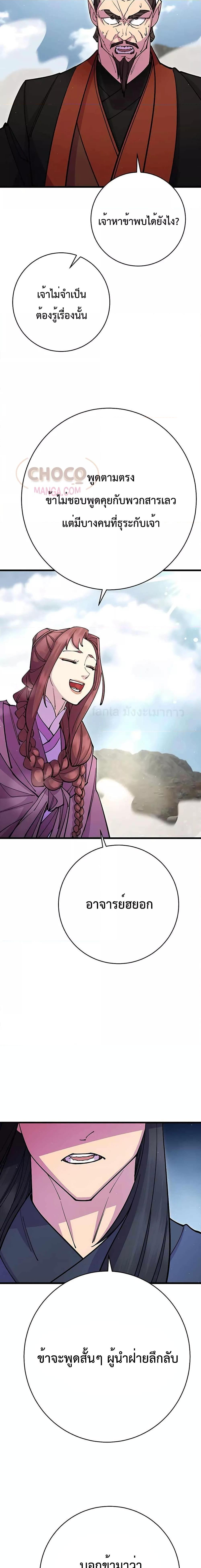World’s Greatest Senior Disciple ตอนที่ 35 หน้า 20