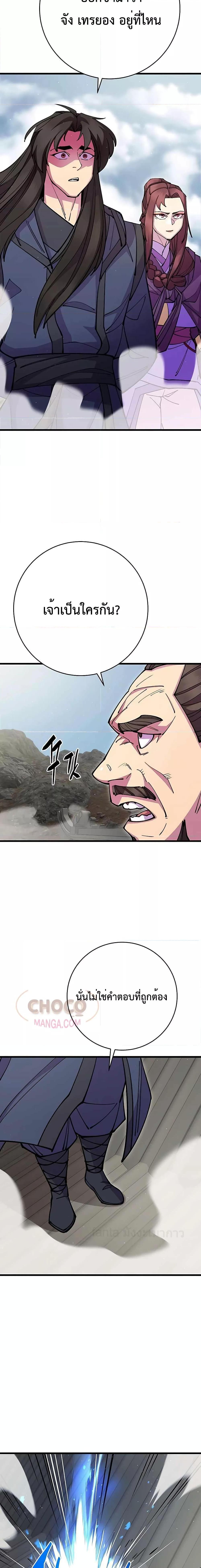 World’s Greatest Senior Disciple ตอนที่ 35 หน้า 21