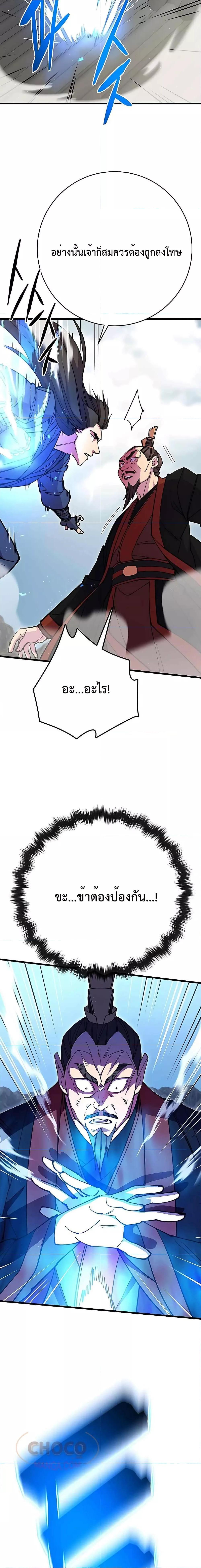 World’s Greatest Senior Disciple ตอนที่ 35 หน้า 22