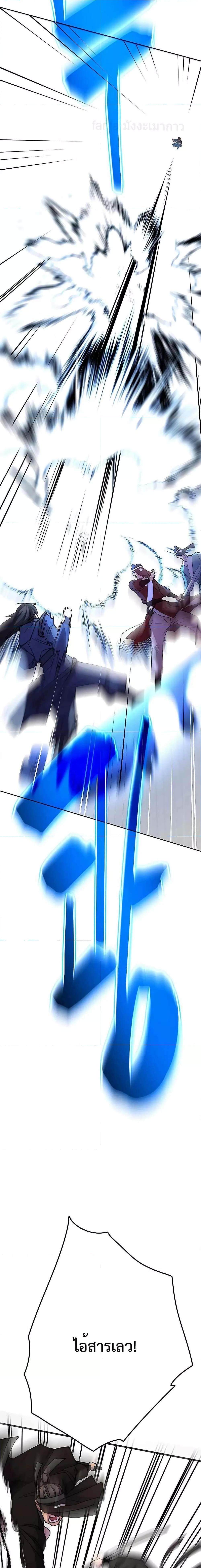 World’s Greatest Senior Disciple ตอนที่ 35 หน้า 23