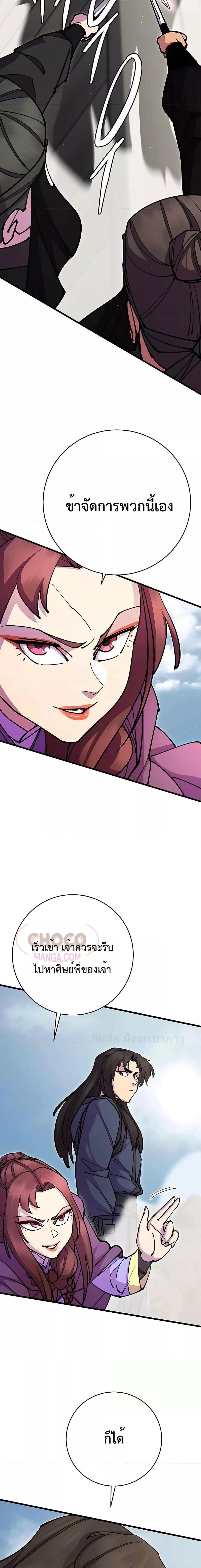 World’s Greatest Senior Disciple ตอนที่ 35 หน้า 25