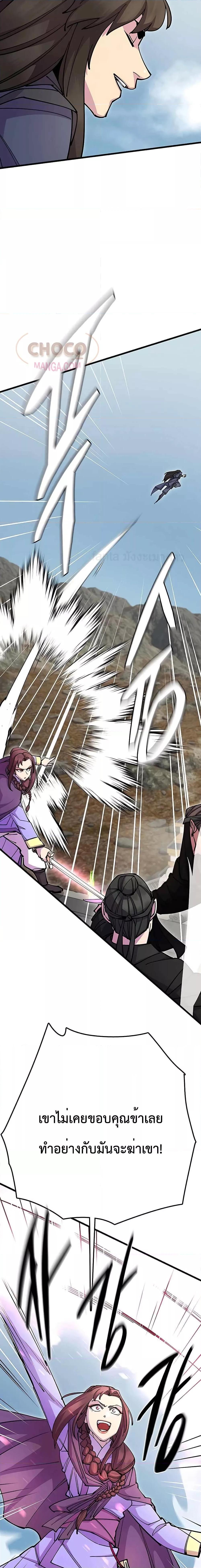 World’s Greatest Senior Disciple ตอนที่ 35 หน้า 26