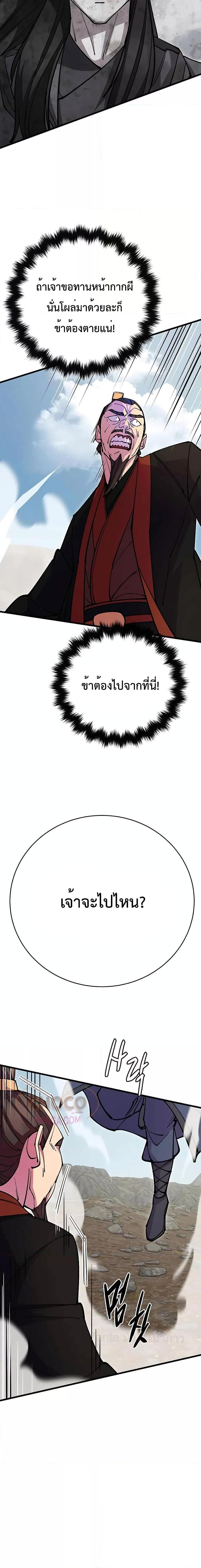 World’s Greatest Senior Disciple ตอนที่ 35 หน้า 28