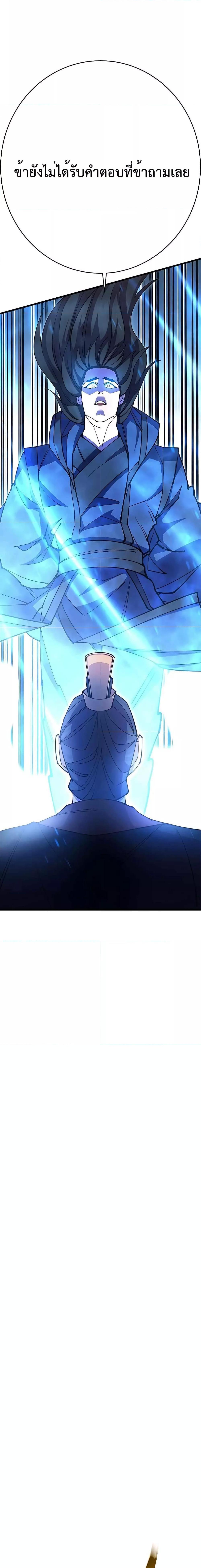 World’s Greatest Senior Disciple ตอนที่ 35 หน้า 29