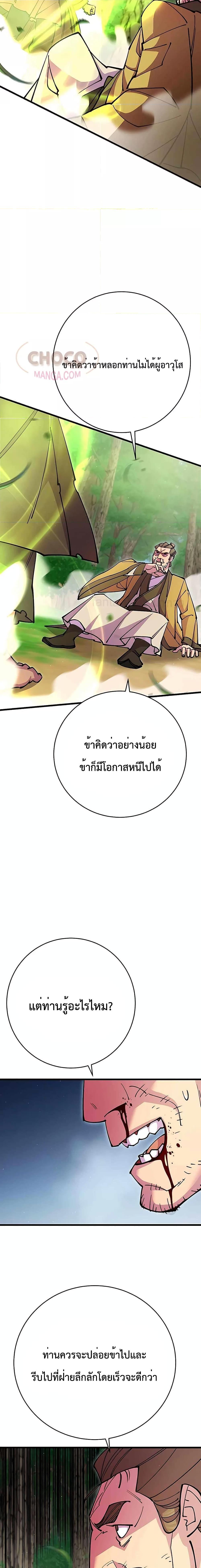 World’s Greatest Senior Disciple ตอนที่ 35 หน้า 31