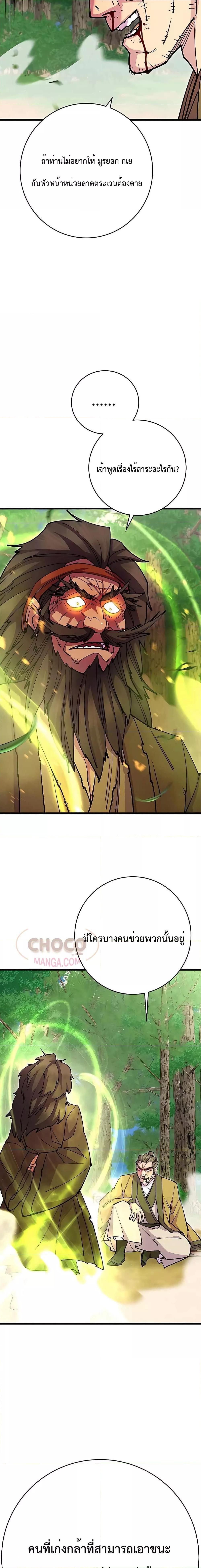 World’s Greatest Senior Disciple ตอนที่ 35 หน้า 32