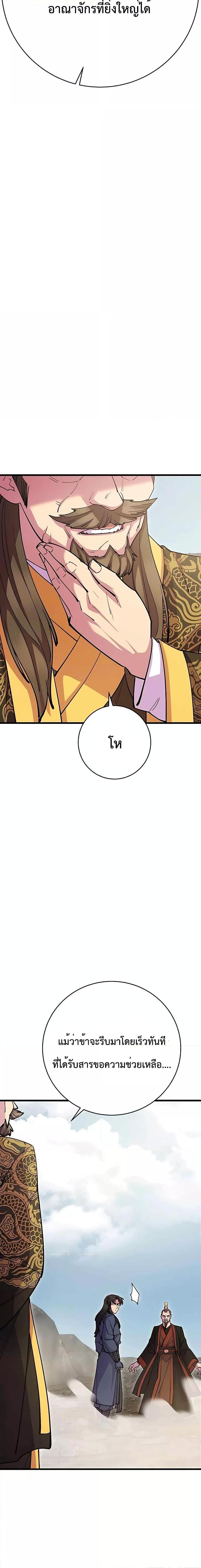 World’s Greatest Senior Disciple ตอนที่ 35 หน้า 33