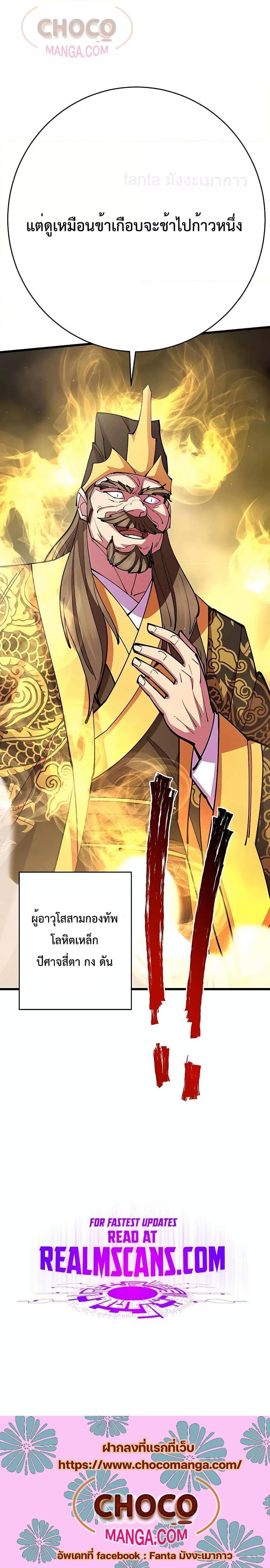 World’s Greatest Senior Disciple ตอนที่ 35 หน้า 34