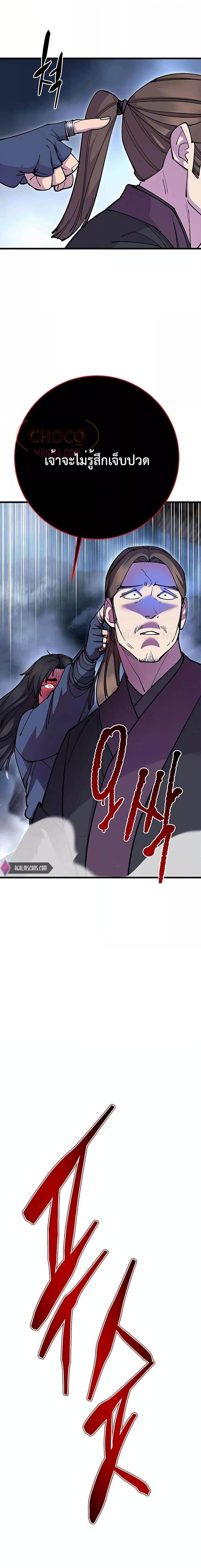 World’s Greatest Senior Disciple ตอนที่ 35 หน้า 5