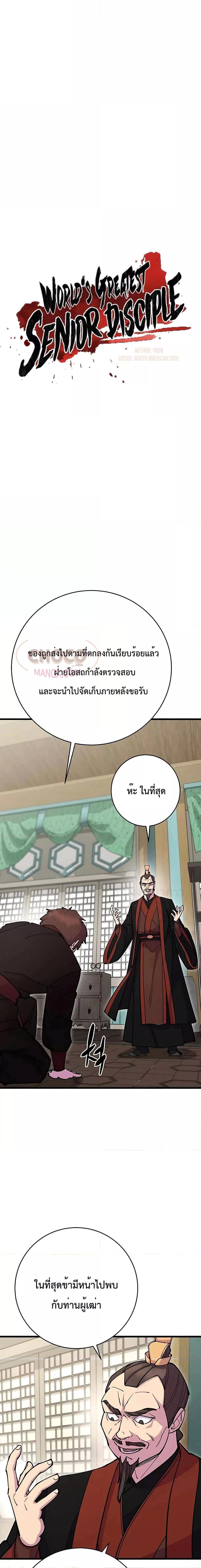 World’s Greatest Senior Disciple ตอนที่ 35 หน้า 6