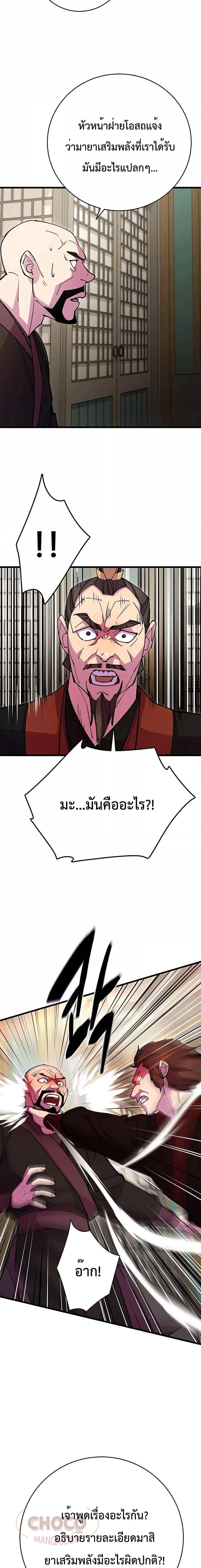 World’s Greatest Senior Disciple ตอนที่ 35 หน้า 8