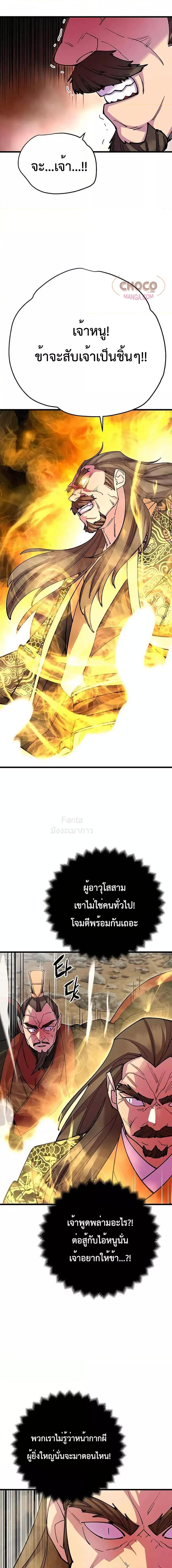 World’s Greatest Senior Disciple ตอนที่ 37 หน้า 11