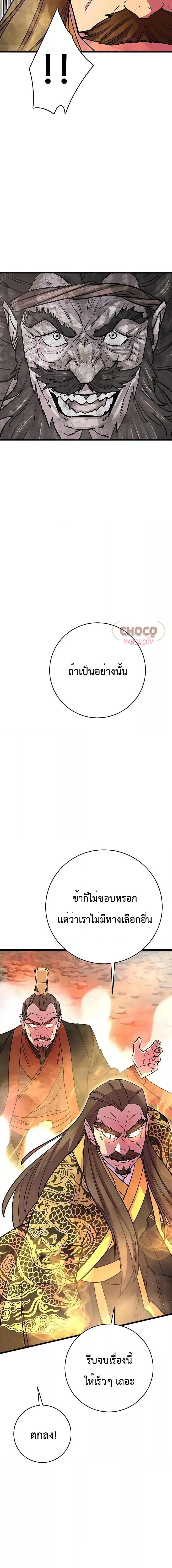 World’s Greatest Senior Disciple ตอนที่ 37 หน้า 12