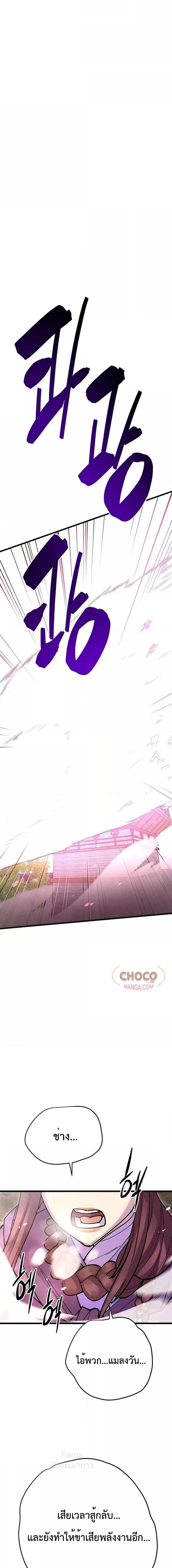 World’s Greatest Senior Disciple ตอนที่ 37 หน้า 13