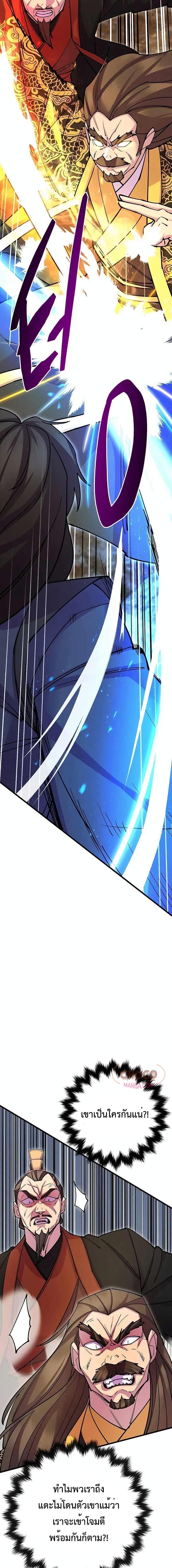 World’s Greatest Senior Disciple ตอนที่ 37 หน้า 17