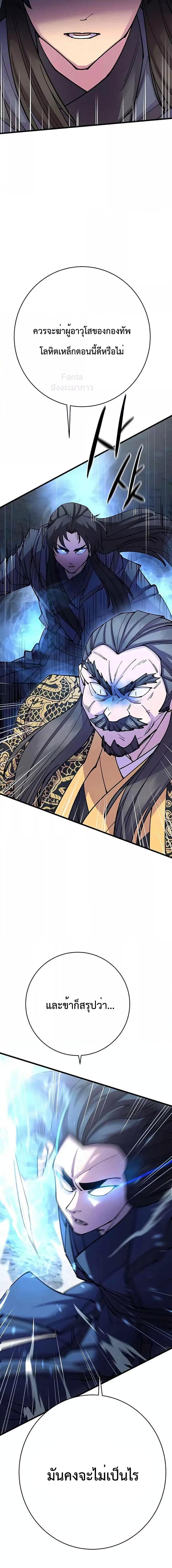 World’s Greatest Senior Disciple ตอนที่ 37 หน้า 19