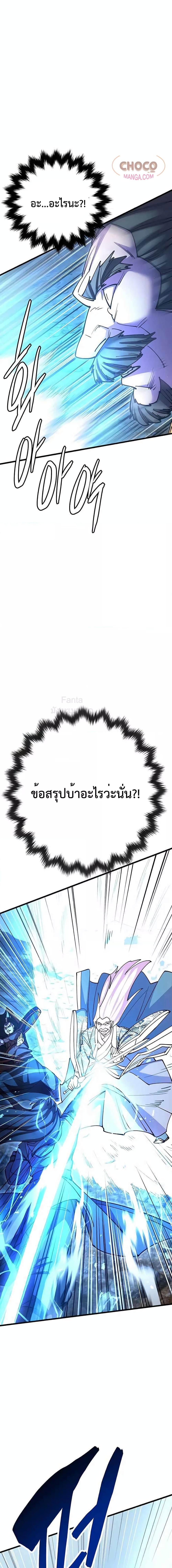 World’s Greatest Senior Disciple ตอนที่ 37 หน้า 20