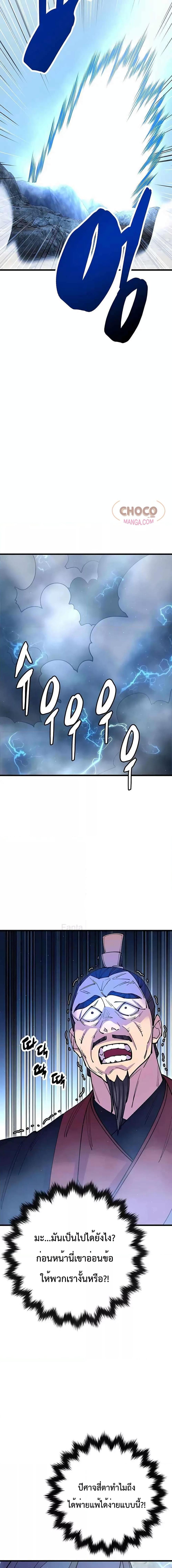 World’s Greatest Senior Disciple ตอนที่ 37 หน้า 21