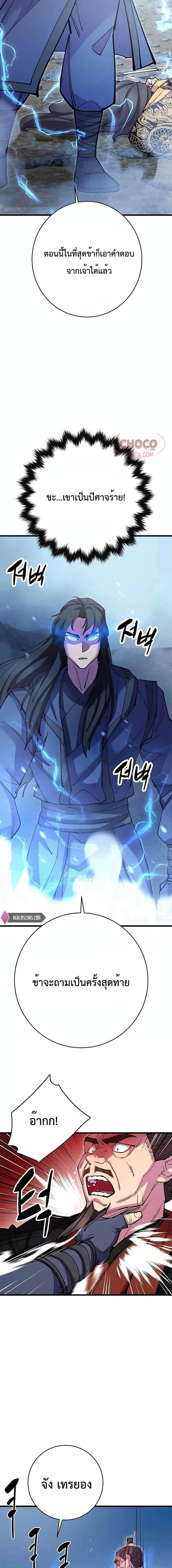 World’s Greatest Senior Disciple ตอนที่ 37 หน้า 22