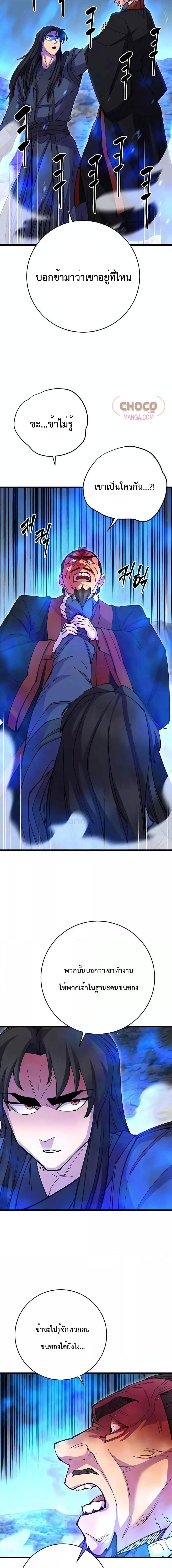 World’s Greatest Senior Disciple ตอนที่ 37 หน้า 23