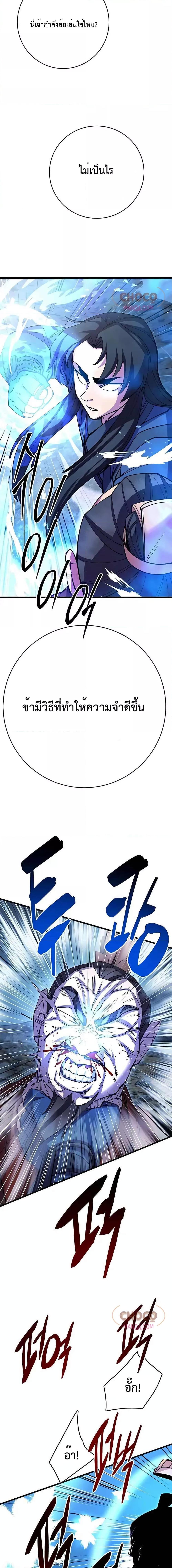 World’s Greatest Senior Disciple ตอนที่ 37 หน้า 24