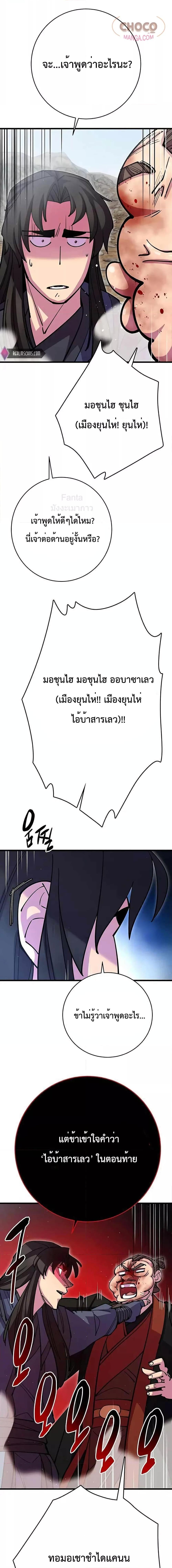 World’s Greatest Senior Disciple ตอนที่ 37 หน้า 27