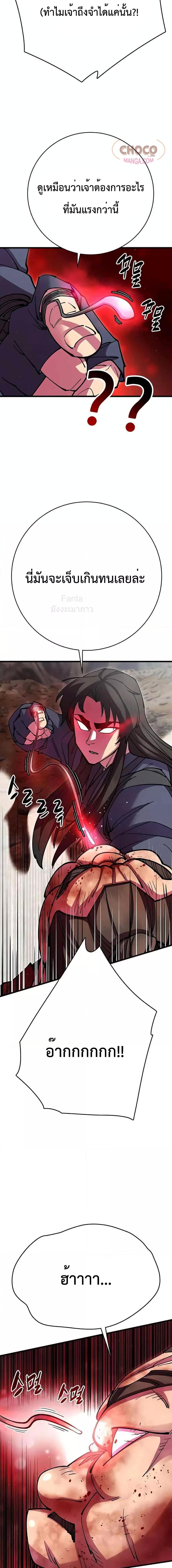 World’s Greatest Senior Disciple ตอนที่ 37 หน้า 28