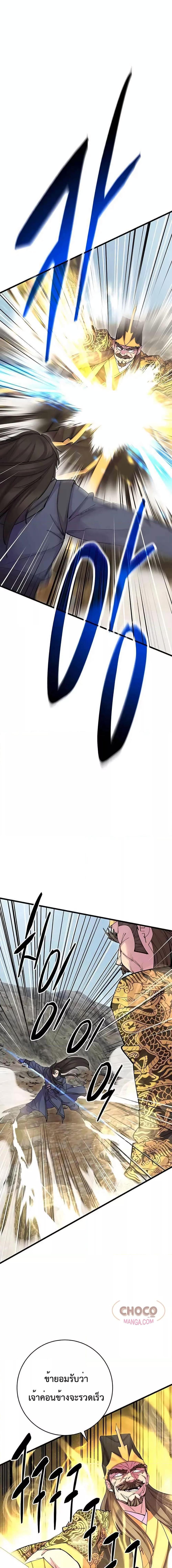 World’s Greatest Senior Disciple ตอนที่ 37 หน้า 6